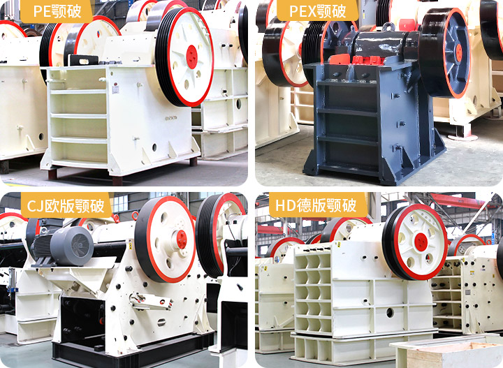 河南顎式破碎機(jī)廠(chǎng)家多種機(jī)型供應(yīng)，價(jià)格公道
