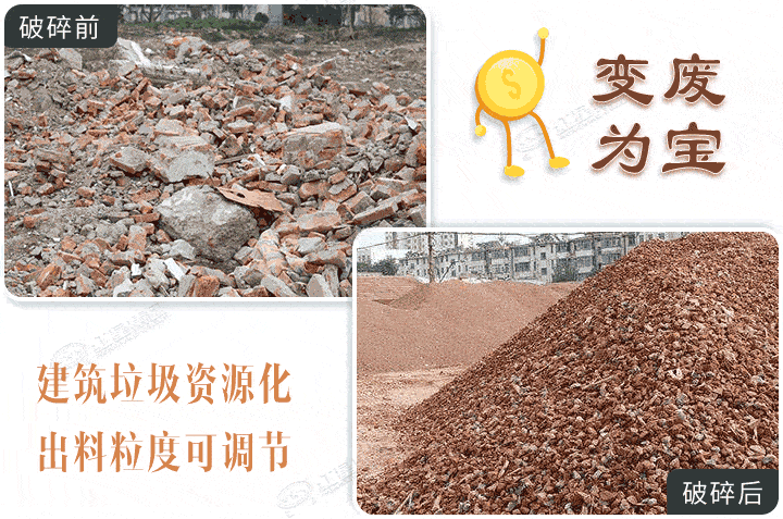 建筑垃圾破碎半成品，選對(duì)設(shè)備效果更棒