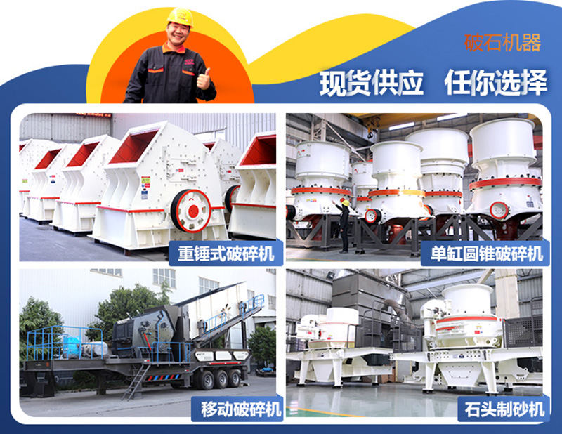 破碎機(jī)、制砂機(jī)圖片