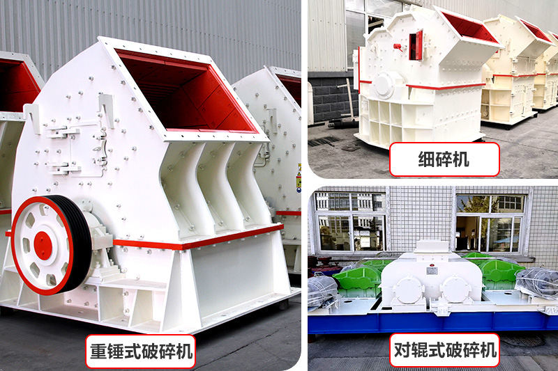 廠家直銷，各種破碎機(jī)種類型號(hào)齊全
