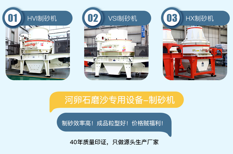 專用制沙設(shè)備耐磨性強(qiáng)，成品粒型好