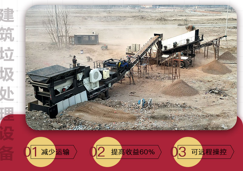 移動(dòng)式破碎機(jī)可搭載多種設(shè)備，較靈活
