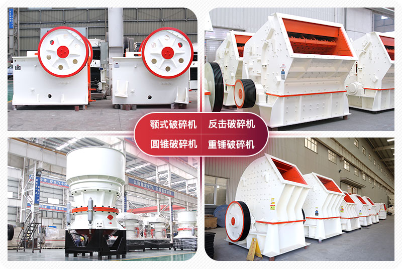 顎式破碎機、圓錐式破碎機